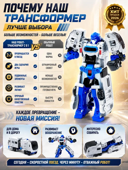 АВТОБОТЫ Робот 2в1 трансформер игрушка поезд, голубой, фото 4