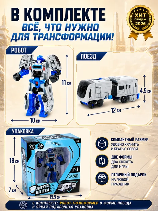 АВТОБОТЫ Робот 2в1 трансформер игрушка поезд, голубой, фото 5
