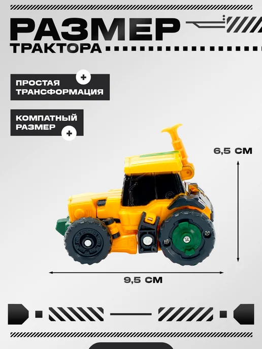АВТОБОТЫ Робот 2в1 трансформер трактор машинка для детей, черный, фото 3