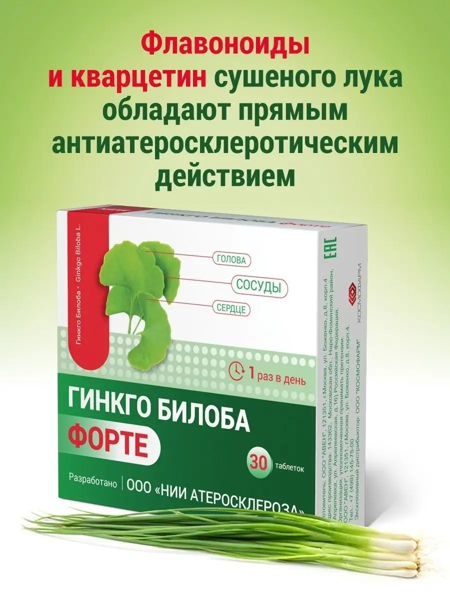 Гинкго билоба № 30 Гинкго Билоба Форте 12124768 купить в интернет-магазине  Wildberries