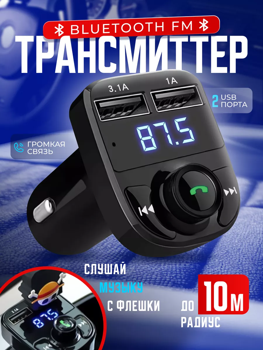 Автомобильный FM-трансмиттер Ealdom 12125981 купить за 444 ₽ в  интернет-магазине Wildberries