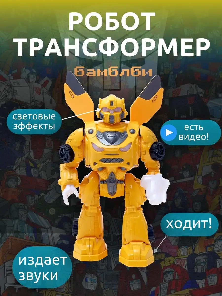 Робот игрушка Автобот трансформер Оптимус Звуковые эффекты IQ BOT 12126311  купить за 747 ₽ в интернет-магазине Wildberries