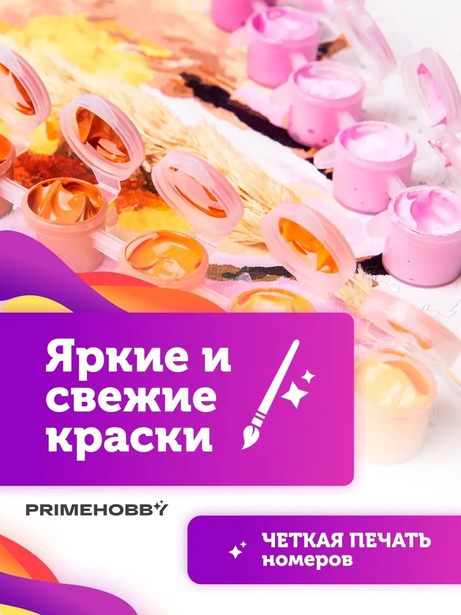 Картины по Номерам на Холсте 40х50 PRIMEHOBBY 12126738 купить в  интернет-магазине Wildberries