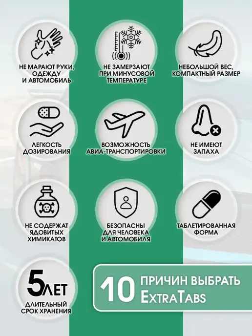EXTRATABS Присадка в топливо для бензина в бак защита свечи, вариант, фото 3