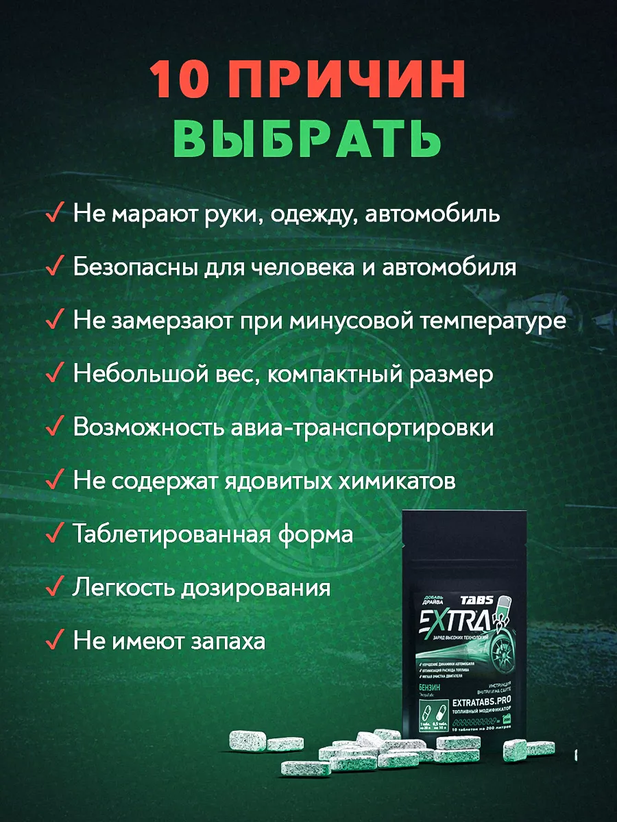 Присадка в топливо для бензина в бак защита свечи EXTRATABS 12127934 купить  за 459 ₽ в интернет-магазине Wildberries