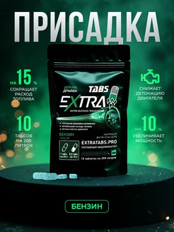 Присадка в топливо для бензина в бак защита свечи EXTRATABS 12127934 купить за 476 ₽ в интернет-магазине Wildberries