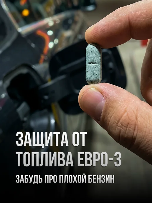 EXTRATABS Присадка в бензин, вариант