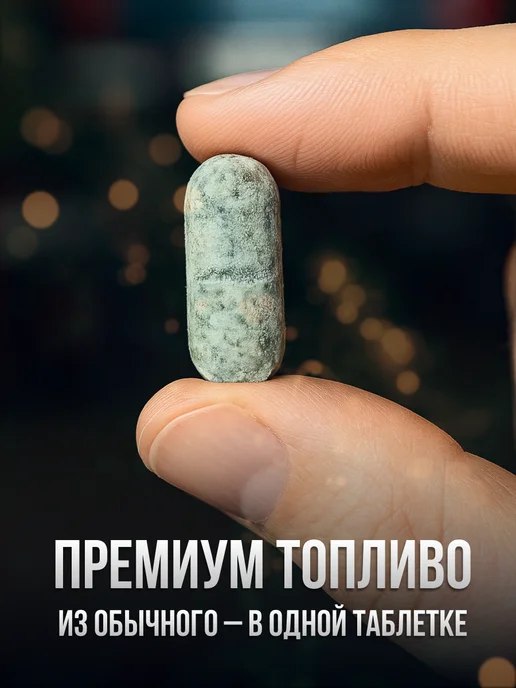 EXTRATABS Присадка в бензин, вариант, фото 2