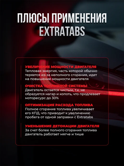 EXTRATABS Присадка в дизельное топливо, вариант, фото 4