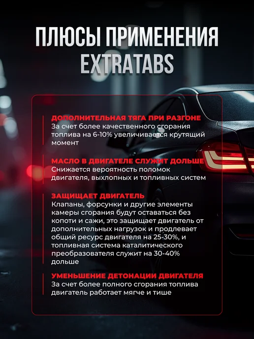 EXTRATABS Присадка в дизельное топливо, вариант, фото 5