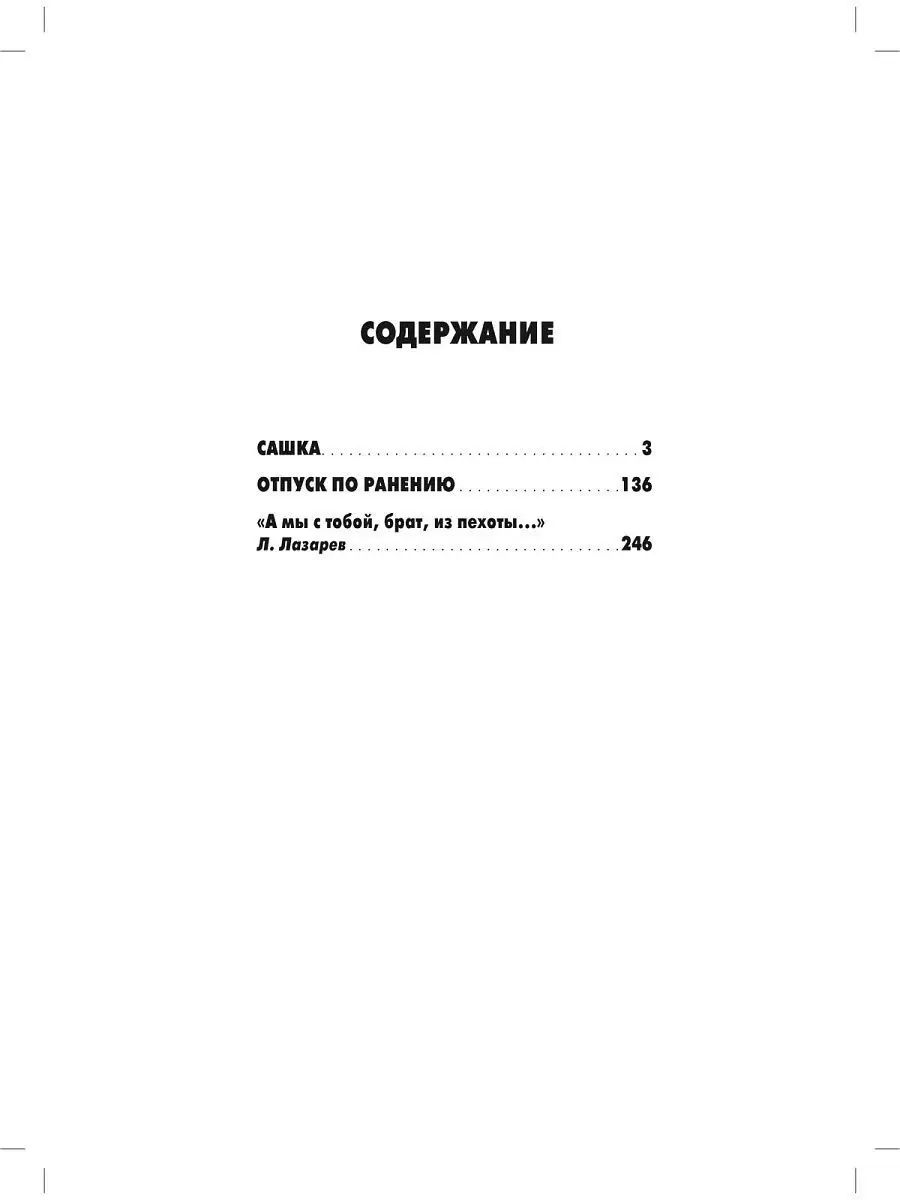 Сашка. Отпуск по ранению. Повести. Издательство Речь 12128673 купить за 451  ₽ в интернет-магазине Wildberries