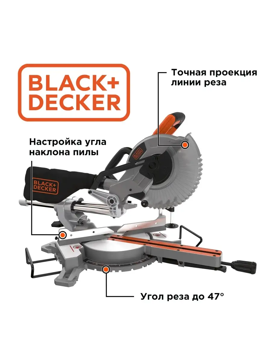 Торцовочная пила BLACK+DECKER BES700-QS, 1600 Вт, 216 мм Black+Decker  12131146 купить в интернет-магазине Wildberries