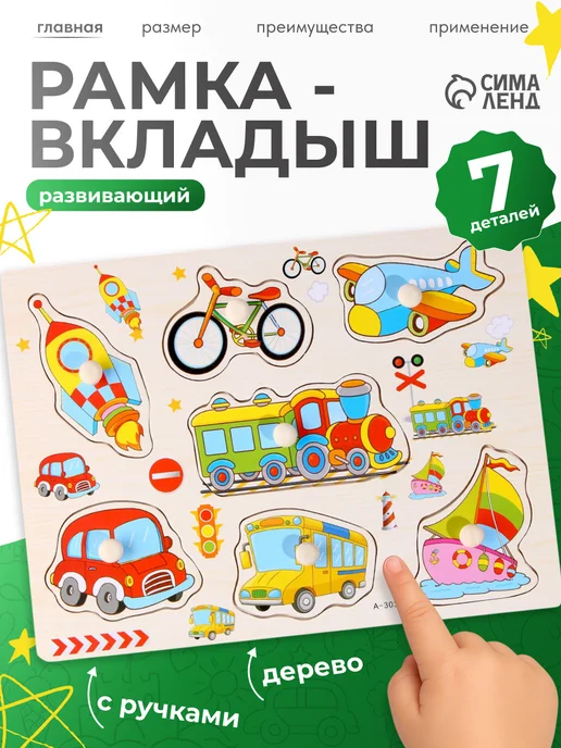 Лесная Мастерская Развивающая рамка-вкладыш для детей Учим транспорт, синий