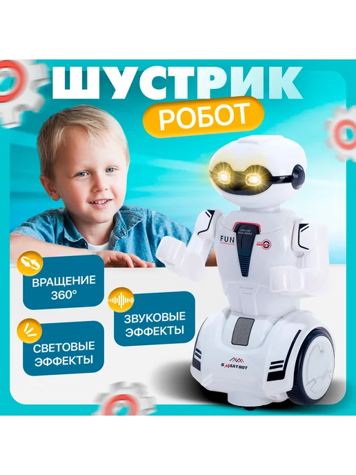 Умелец Я Робот-игрушка интерактивная "Шустрик", черный