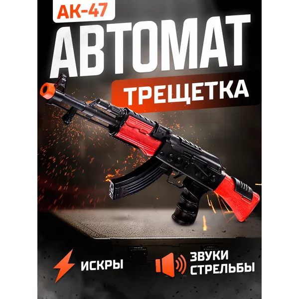 Автомат детский трещотка