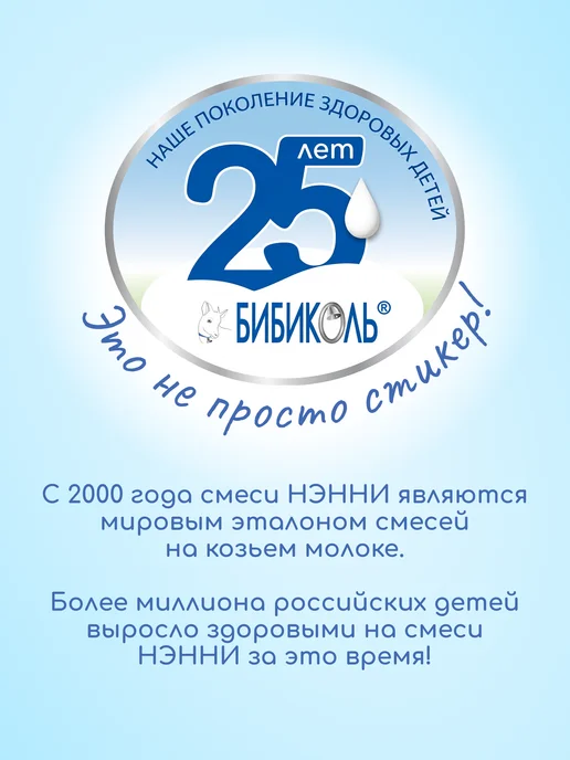 БИБИКОЛЬ Нэнни 4 напиток на основе козьего молока, с 18 мес, 800г, 400 г, фото 4