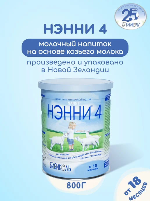 БИБИКОЛЬ Нэнни 4 напиток на основе козьего молока, с 18 мес, 800г, 800 г