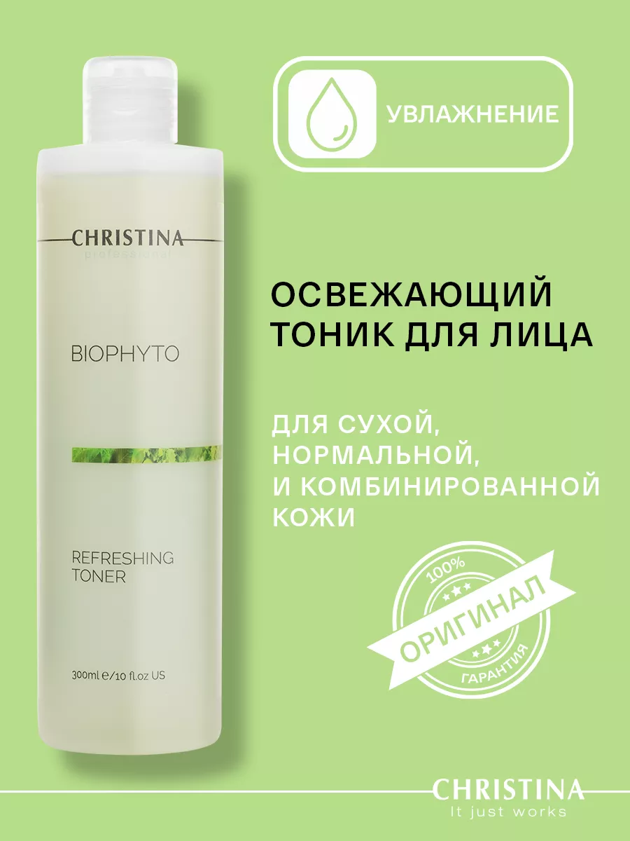 Тоник для лица освежающий Bio Phyto, 300 мл Christina 12134548 купить за 4  003 ₽ в интернет-магазине Wildberries