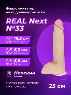 LOVETOY (А-Полимер) / Фаллоимитатор неоскин на присоске REAL Next № 33
