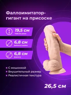 LOVETOY (А-Полимер) / Фаллоимитатор-гигант на присоске - 26,5 см