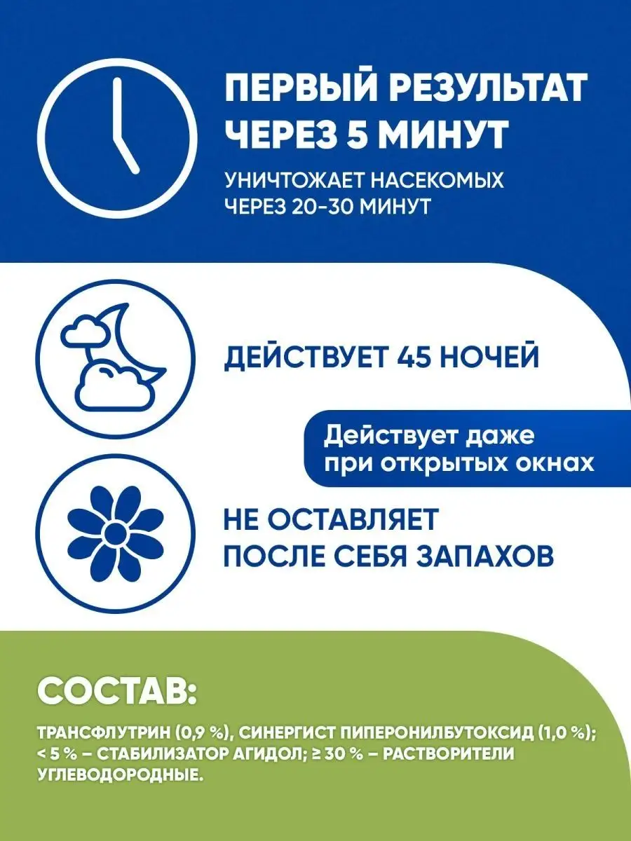 Фумигатор и жидкость от комаров Москитол защита 45 ночей 2шт MOSQUITALL  12139871 купить в интернет-магазине Wildberries