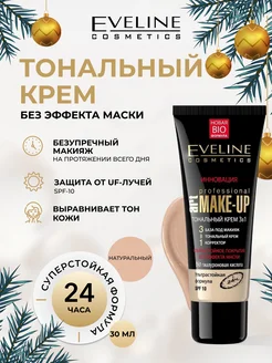 Тональный крем - НАТУРАЛЬНЫЙ серии PROFESSIONAL ART MAKE-UP EVELINE 12139889 купить за 308 ₽ в интернет-магазине Wildberries