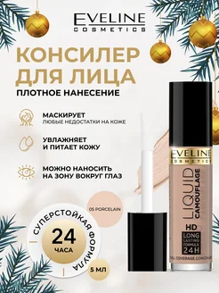 Консилер для лица тон 05 Porcelain серии LIQUID CAMOUFLAGE EVELINE 12139927 купить за 290 ₽ в интернет-магазине Wildberries