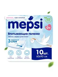 Пеленки одноразовые для новорожденных, 60х90 см, 10 шт. MEPSI 12140139 купить за 662 ₽ в интернет-магазине Wildberries