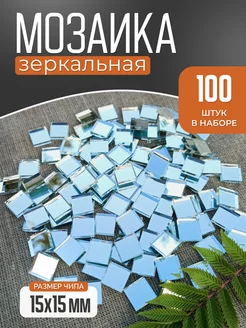 Мозаика набор для рукоделия и творчества 15х15 мм KRISTAN 12141208 купить за 218 ₽ в интернет-магазине Wildberries