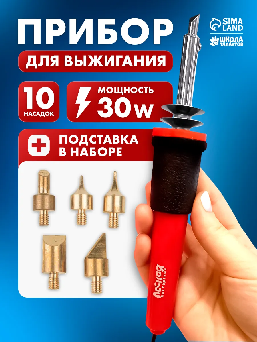 Выжигательный аппарат по дереву, 10 насадок и подставка
