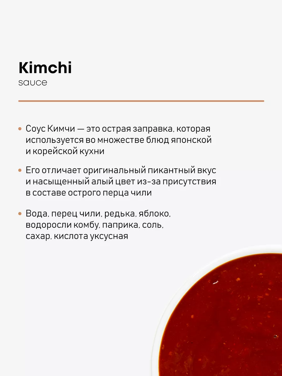 Соус Кимчи, классический, 1,8 л, Китай Genso 12143564 купить в  интернет-магазине Wildberries