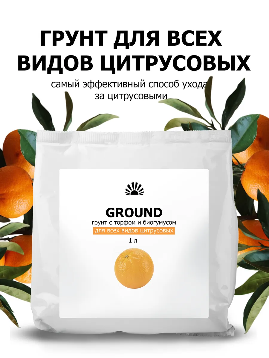 Грунт для цитрусовых 1л от ПК Пуршат