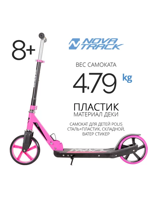NOVATRACK Самокат городской POLIS, 200 мм, дека 55х14, 55x14, фото 2