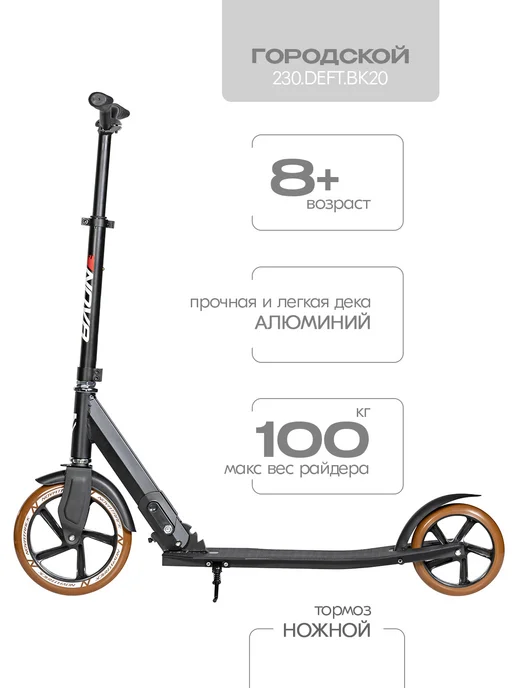 NOVATRACK Самокат городской DEFT 230 Alloy, 200 230 мм, дека 58х15, 58x15, фото 2