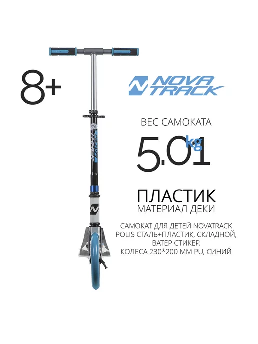 NOVATRACK Самокат городской POLIS, 200 230 мм, дека 55х14, 55x14, фото 2