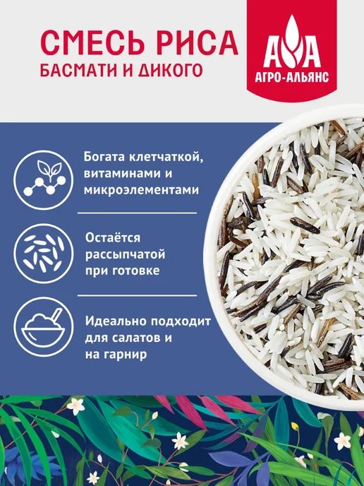 Агро-Альянс Смесь басмати и дикого риса 500г, 500 г, фото 3