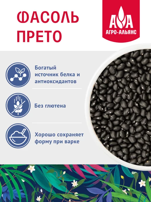 Агро-Альянс Фасоль черная Прето 450г, 450 г, фото 2
