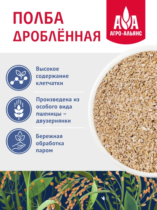 Агро-Альянс Полба цельная 500г, 400 г, фото 4