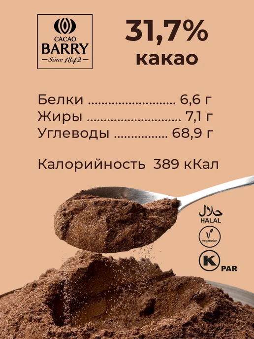 Cacao Barry Горячий шоколад CHP-20BQ-760 - 32% какао 1кг, 1 кг, фото 3