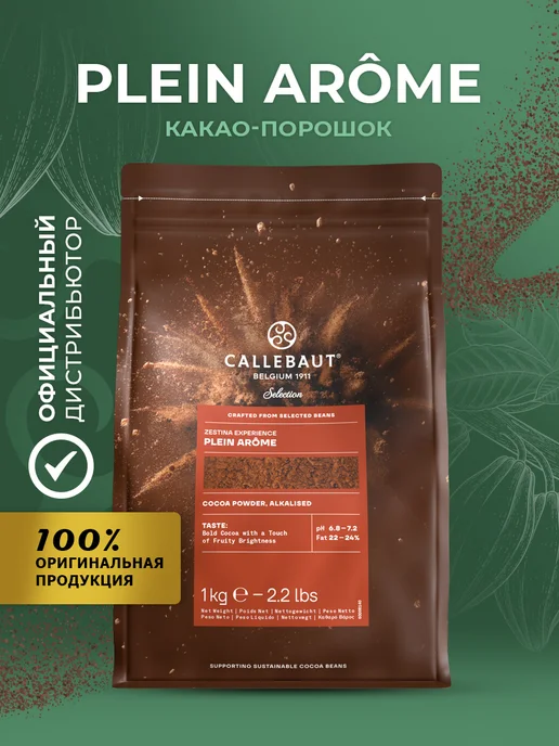 Cacao Barry Какао порошок натуральный 100% какао Plein Arome 1 кг, 1 кг