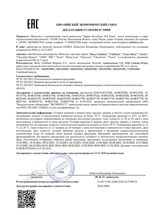 Cacao Barry Какао порошок натуральный 100% какао Plein Arome 1 кг, 1 кг, фото 7