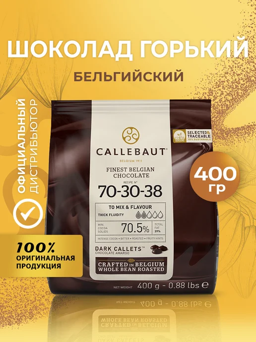 CALLEBAUT Шоколад бельгийский темный 70,5% какао 0,4кг, 400 г