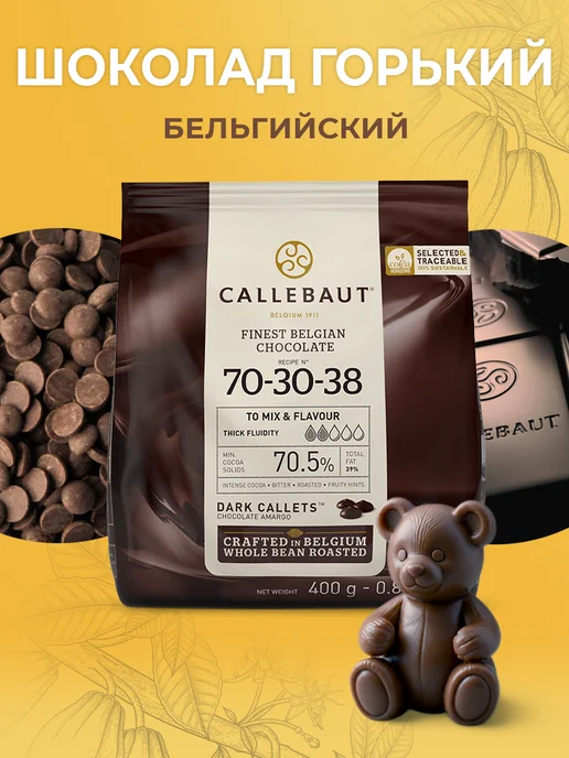 CALLEBAUT Шоколад бельгийский темный 70,5% какао 0,4кг, 400 г, фото 5