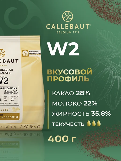 CALLEBAUT Шоколад кондитерский белый W2 какао 28% 0,4кг, 400 г, фото 2