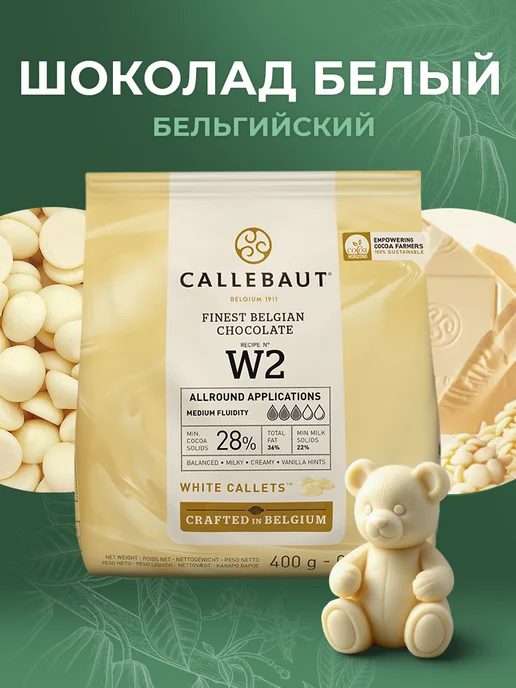 CALLEBAUT Шоколад кондитерский белый W2 какао 28% 0,4кг, 400 г, фото 5