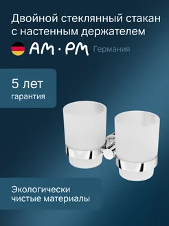 Двойной стеклянный стакан Sense AM.PM 12145069 купить за 2 890 ₽ в интернет-магазине Wildberries