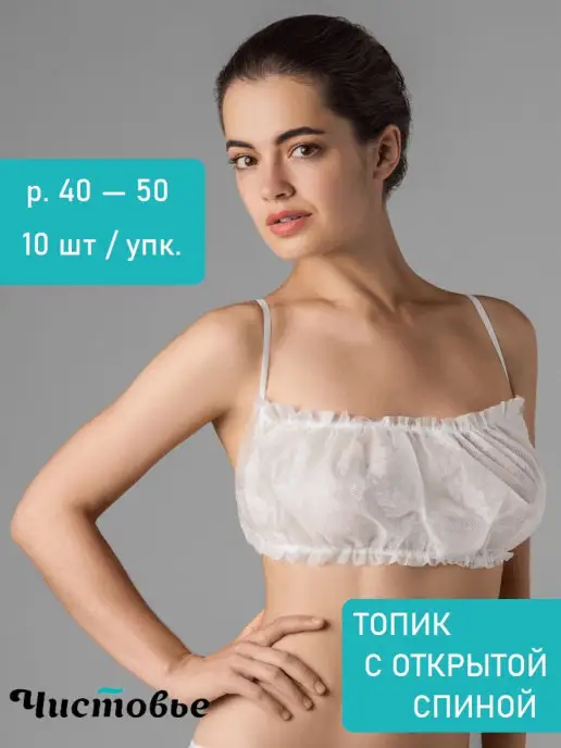 Чистовье Топ бюстгальтер одноразовый с открытой спиной 10 шт, 10 шт, фото 7