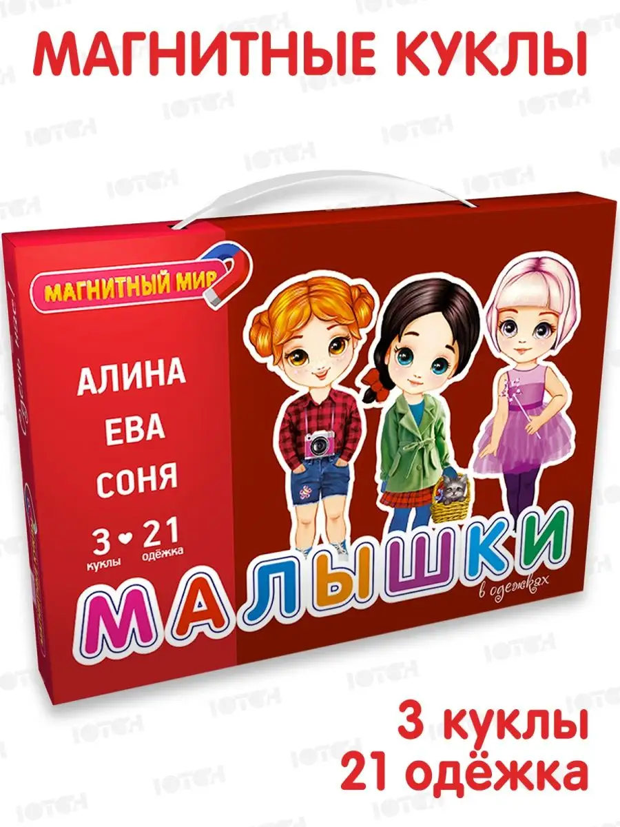 Магнитная игра куклы с одеждой Ютон 12145585 купить за 606 ₽ в  интернет-магазине Wildberries