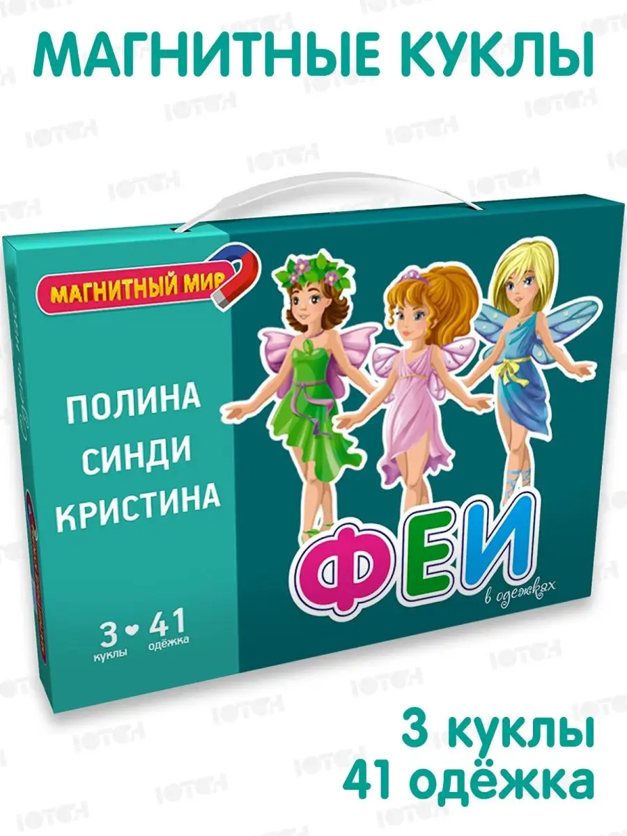 Магнитная игра куклы с одеждой Ютон 12145586 купить за 546 ₽ в  интернет-магазине Wildberries