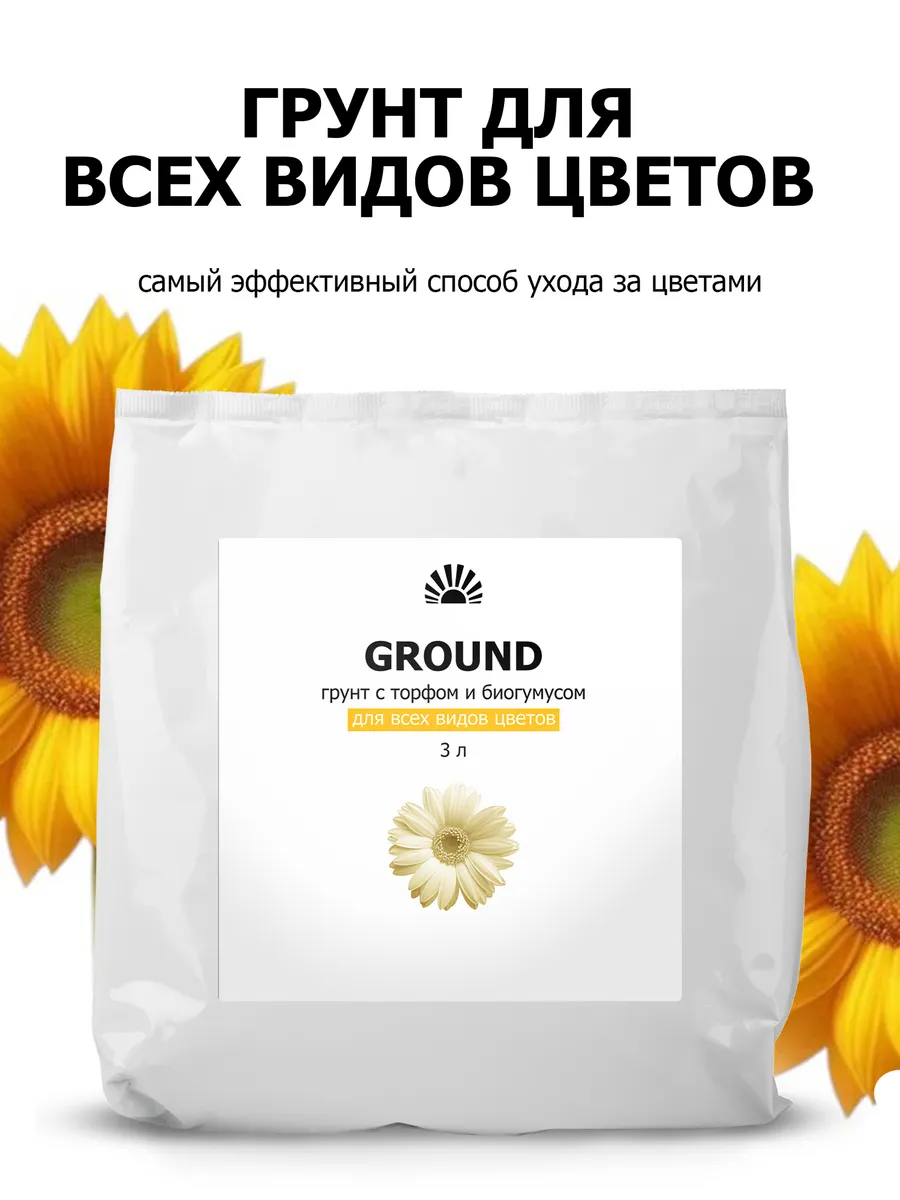 Грунт для комнатных и садовых цветов 3л от ПК Пуршат